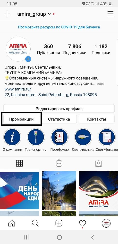 Настройка_таргета_Instagram_1
