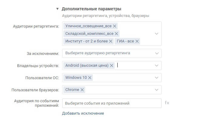 Дополнительные настройки таргетинга - рекламный кабинет Вконтакте